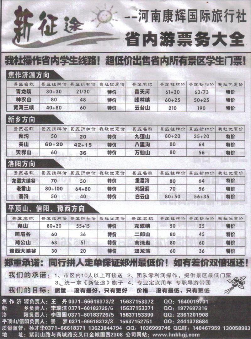b72新征途-省内专线