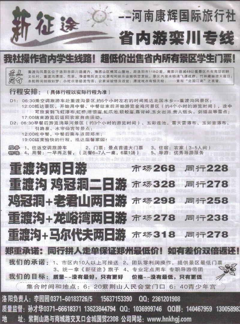 b73新征途-省内专线