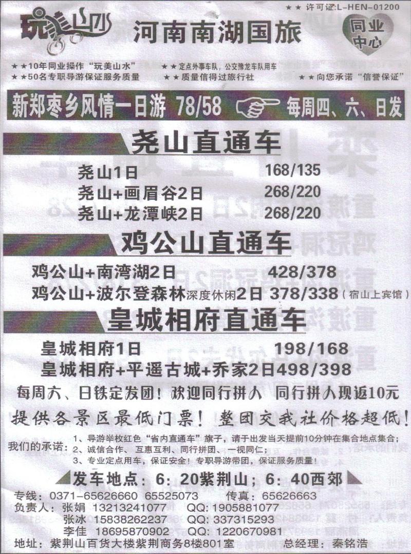 b76南湖国旅-省内专线 (2)