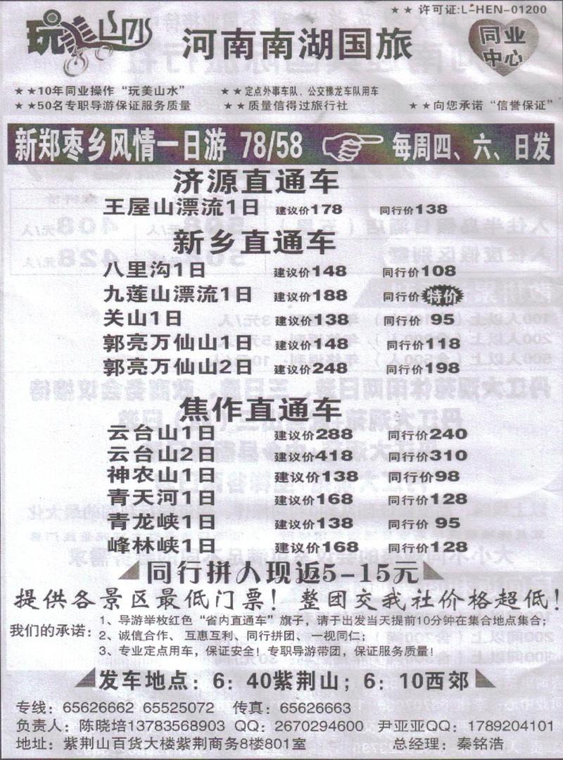 b78南湖国旅-省内专线 (2)