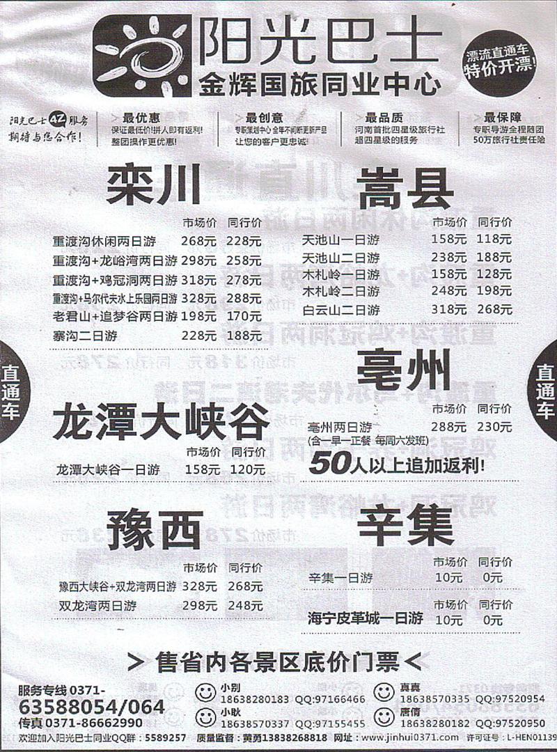 b85阳光巴士-省内专线