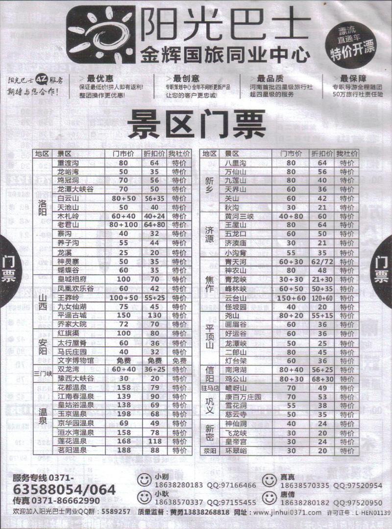 b86阳光巴士-省内专线