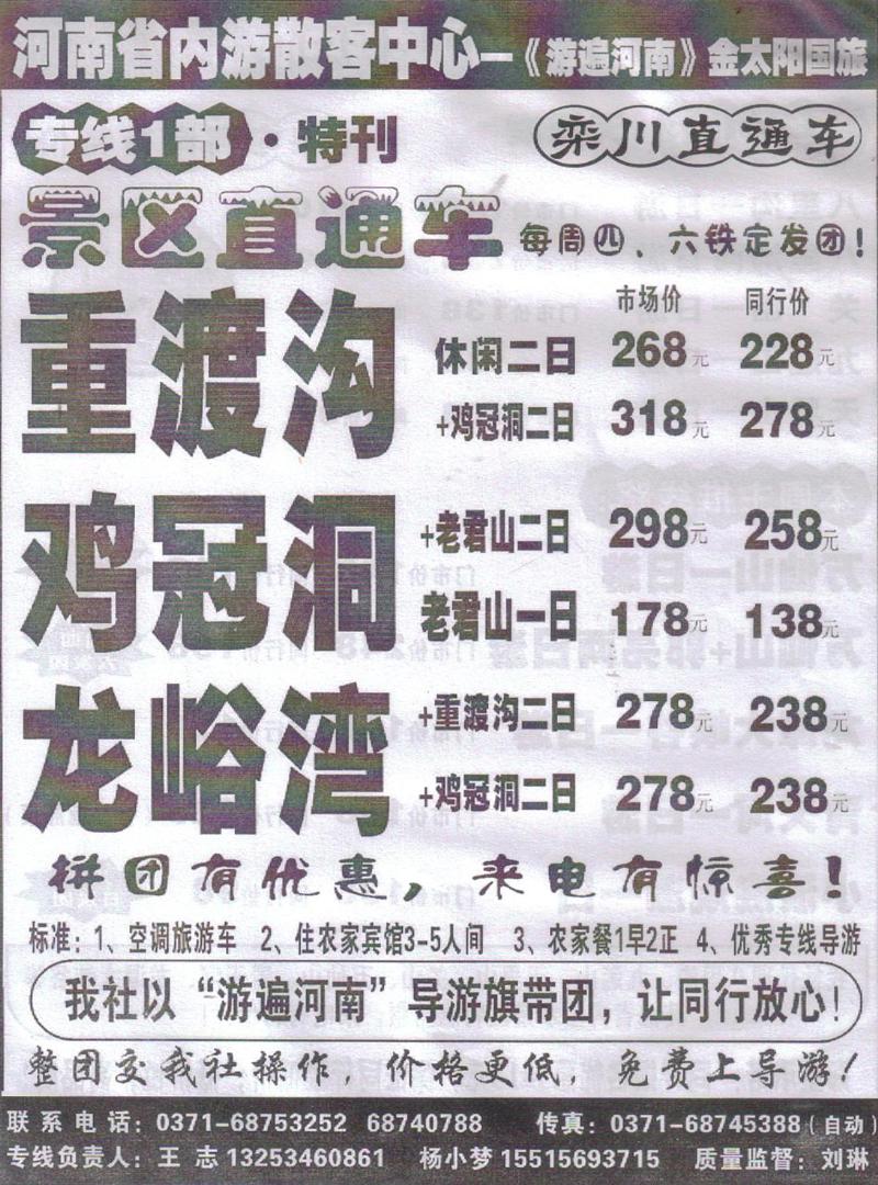 b88河南金太阳-省内专线