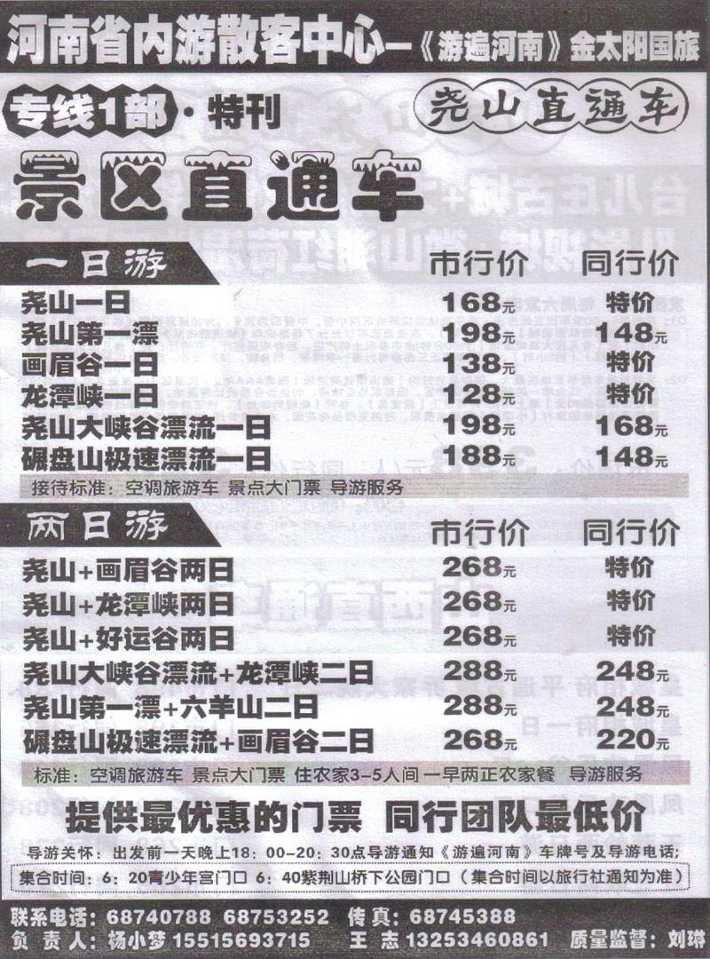b91河南金太阳-省内专线