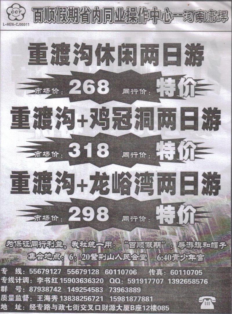 b95百顺假期-省内专线