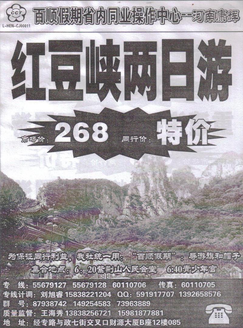 b96百顺假期-省内专线