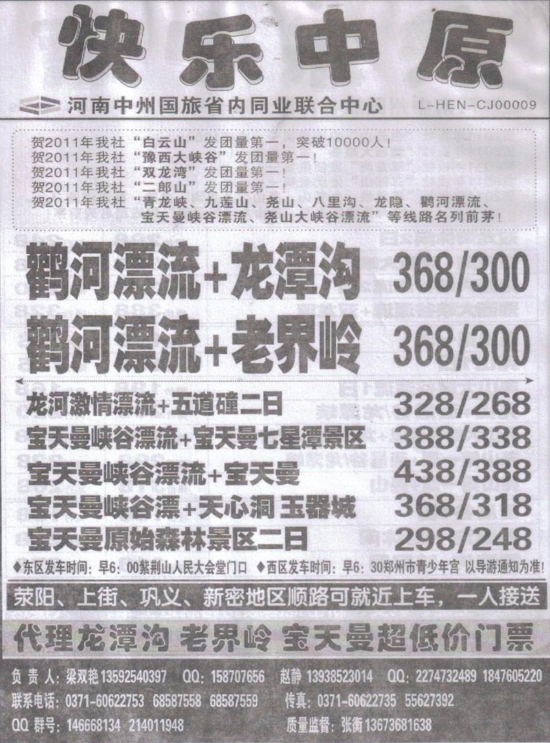 b97百顺假期-省内专线