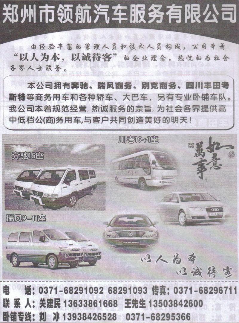 b182郑州领航汽车服务