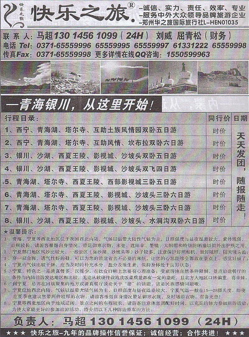 r112快乐之旅-马超-青海银川