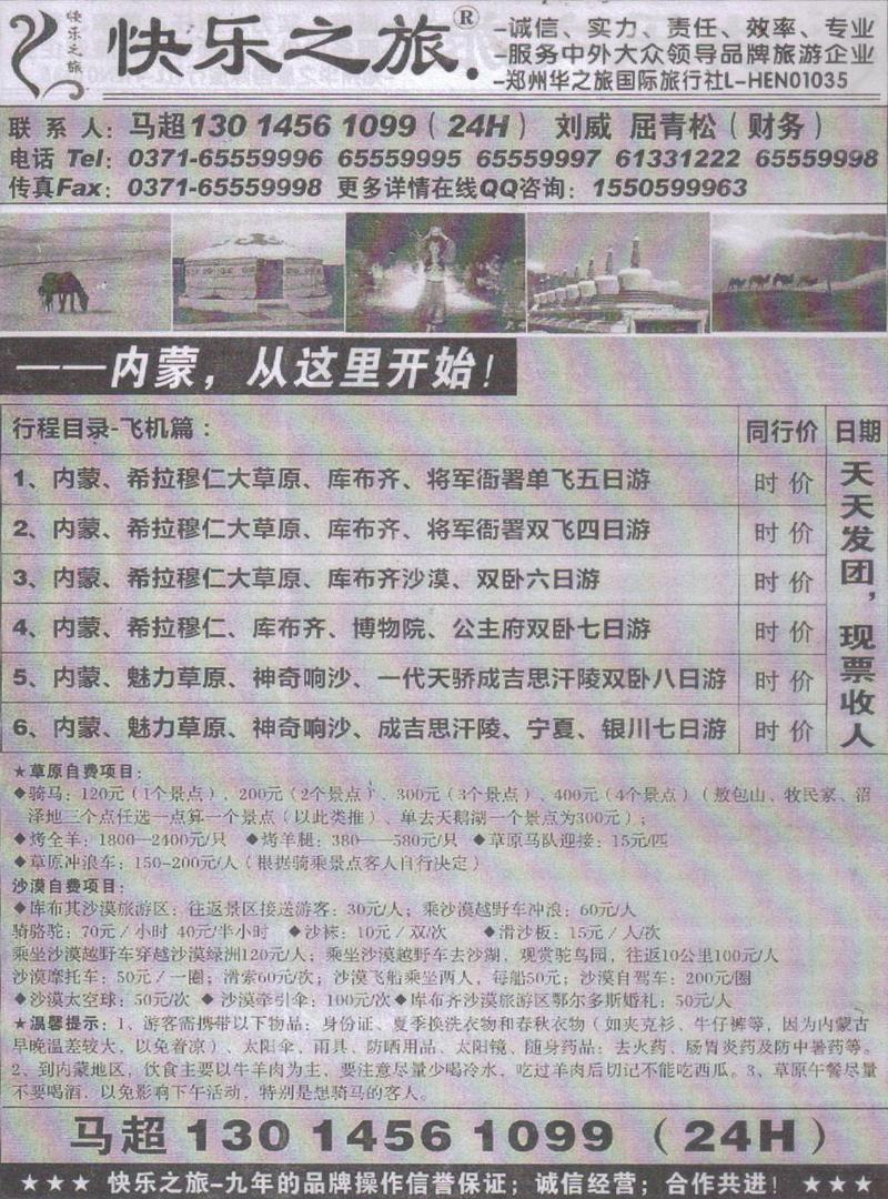 r113快乐之旅-马超-内蒙
