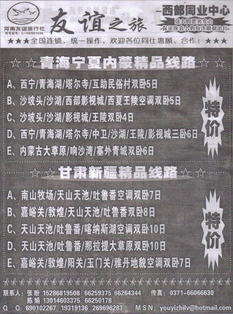r138友谊之旅-西部同业