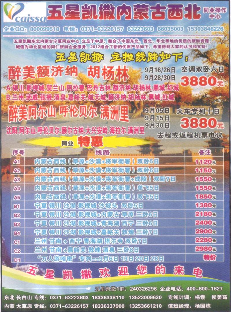 r14五星凯撒内蒙古西北