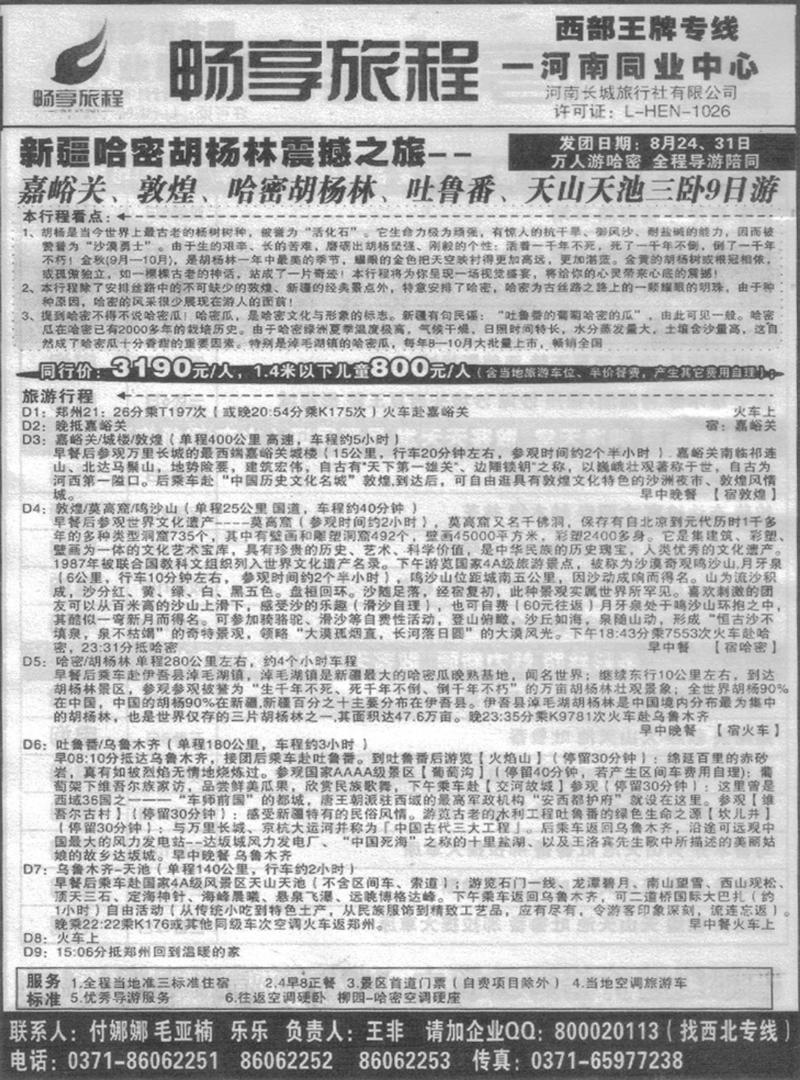 r168畅享旅程-新疆专线