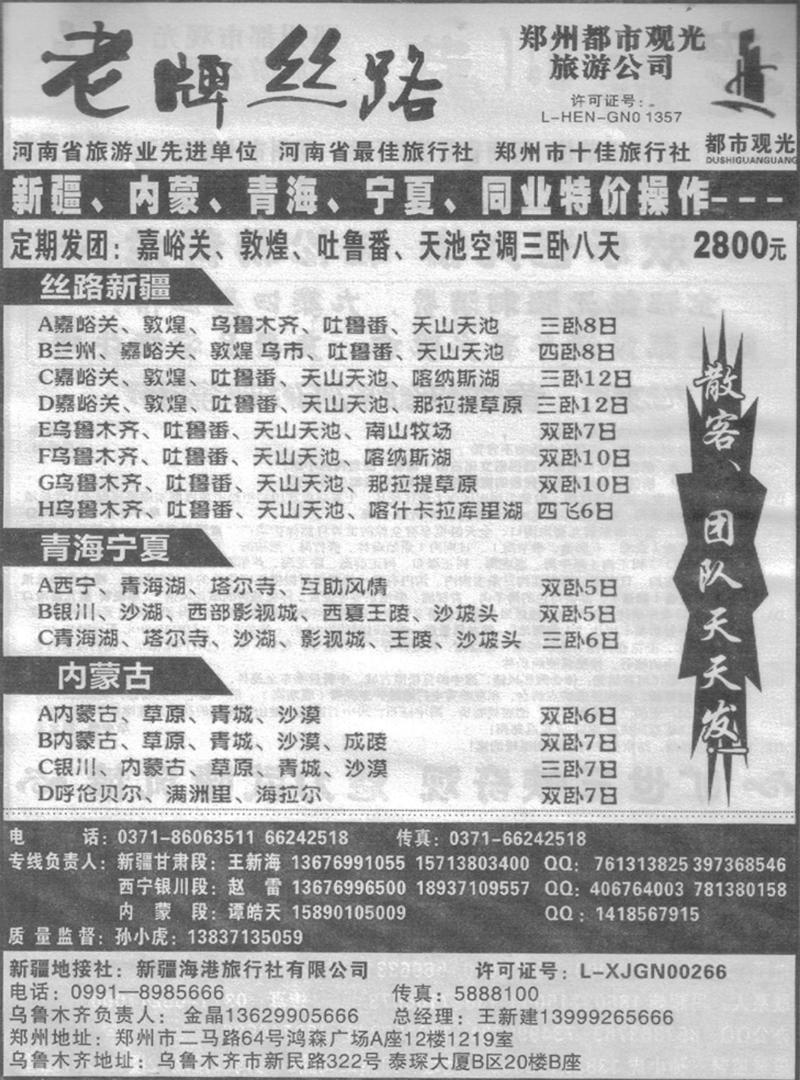 r180都市观光-新疆西藏