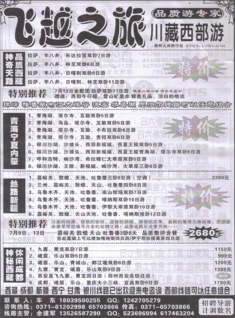 r197飞越之旅-西部专线
