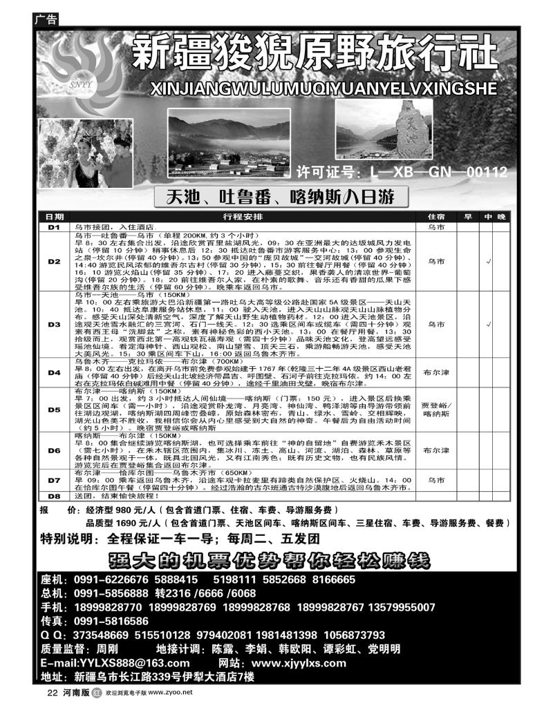 R22新疆狻猊原野旅行社 
