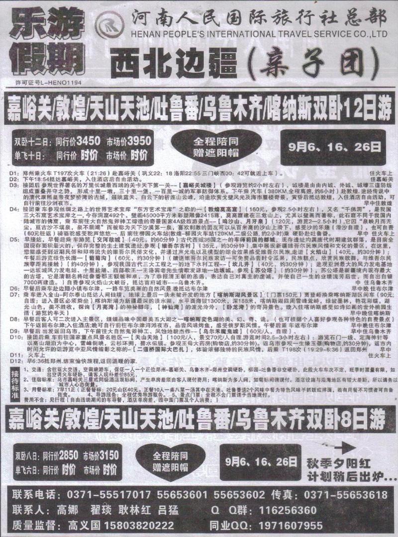 r248乐游假期-西部