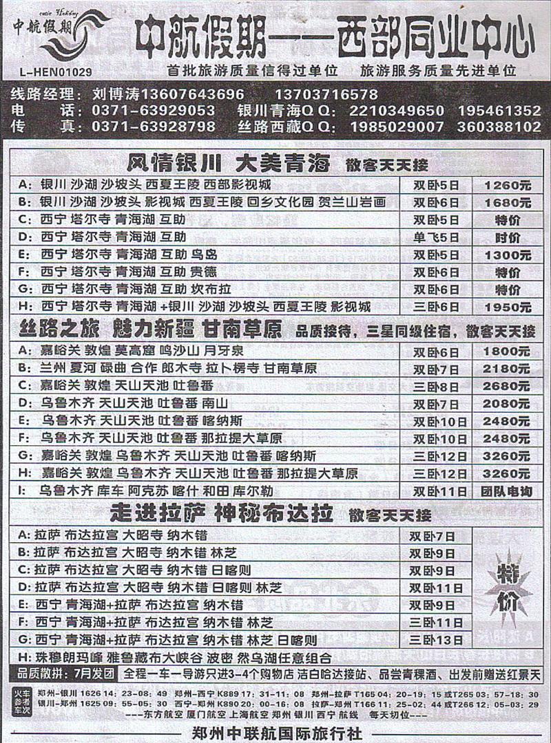 r280中航假期-西部同业