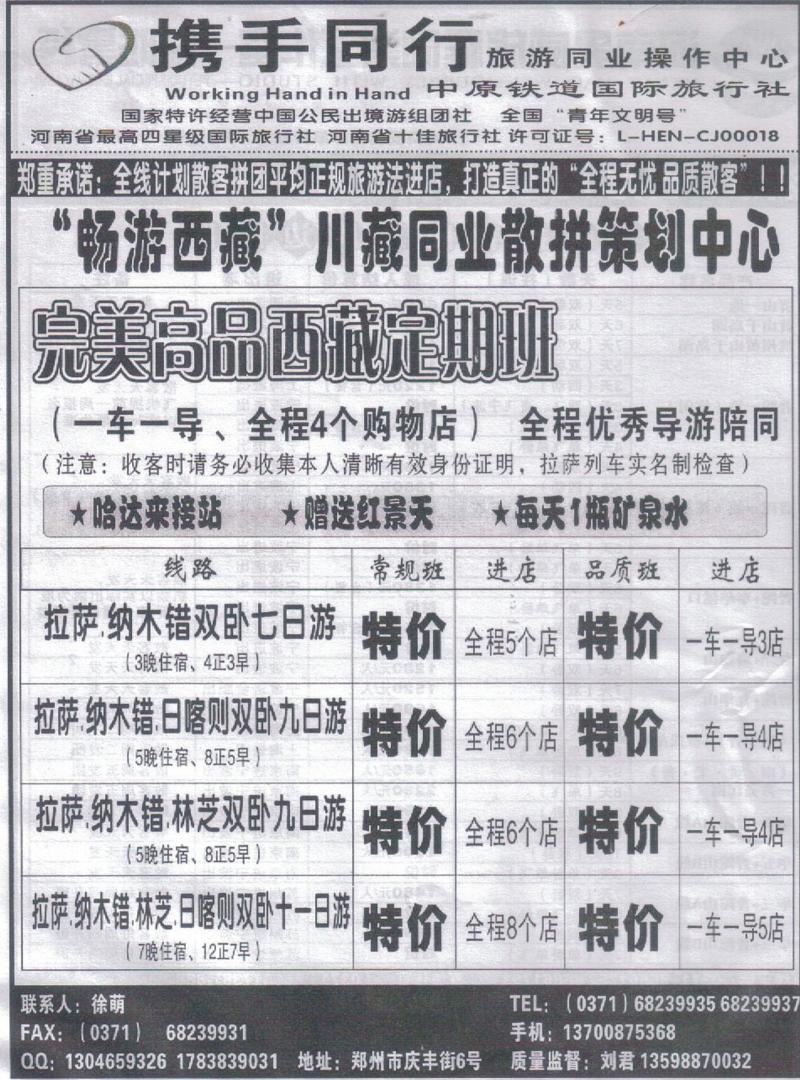 r336携手同行-西部专线