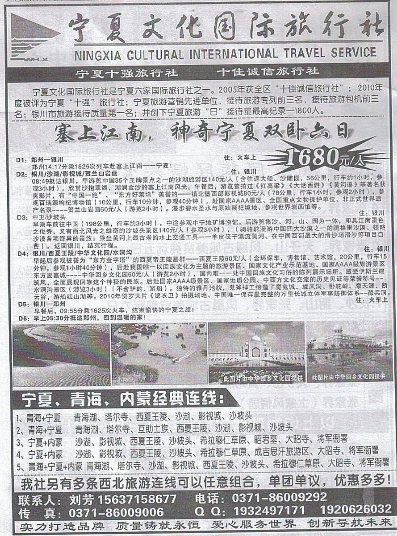 r373宁夏文化国际旅行社