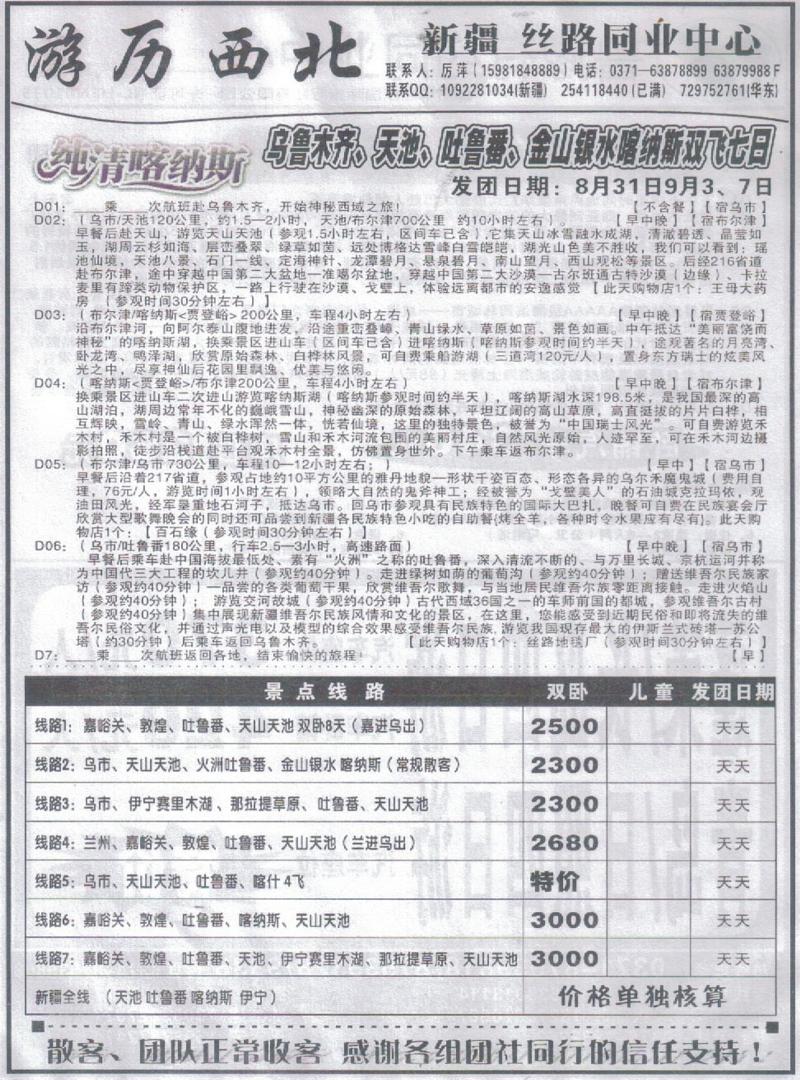 r397游历西北
