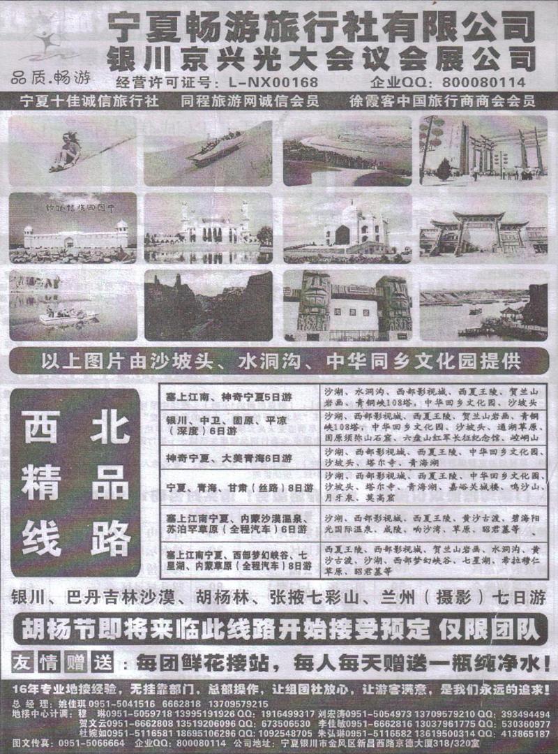 r423宁夏畅游旅行社