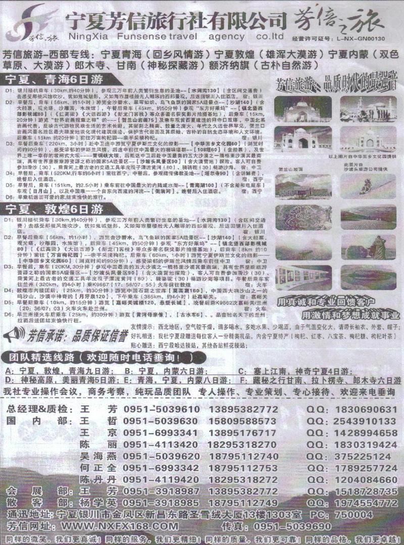 r431宁夏芳信旅行社