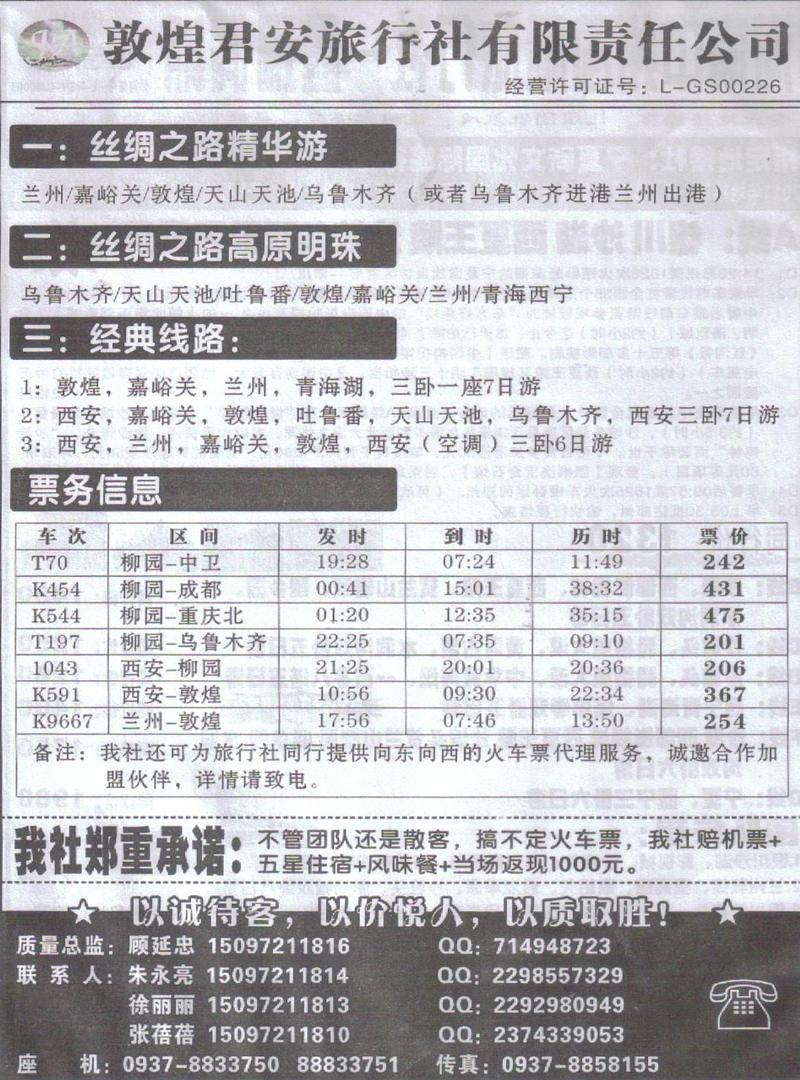 r437敦煌君安旅行社