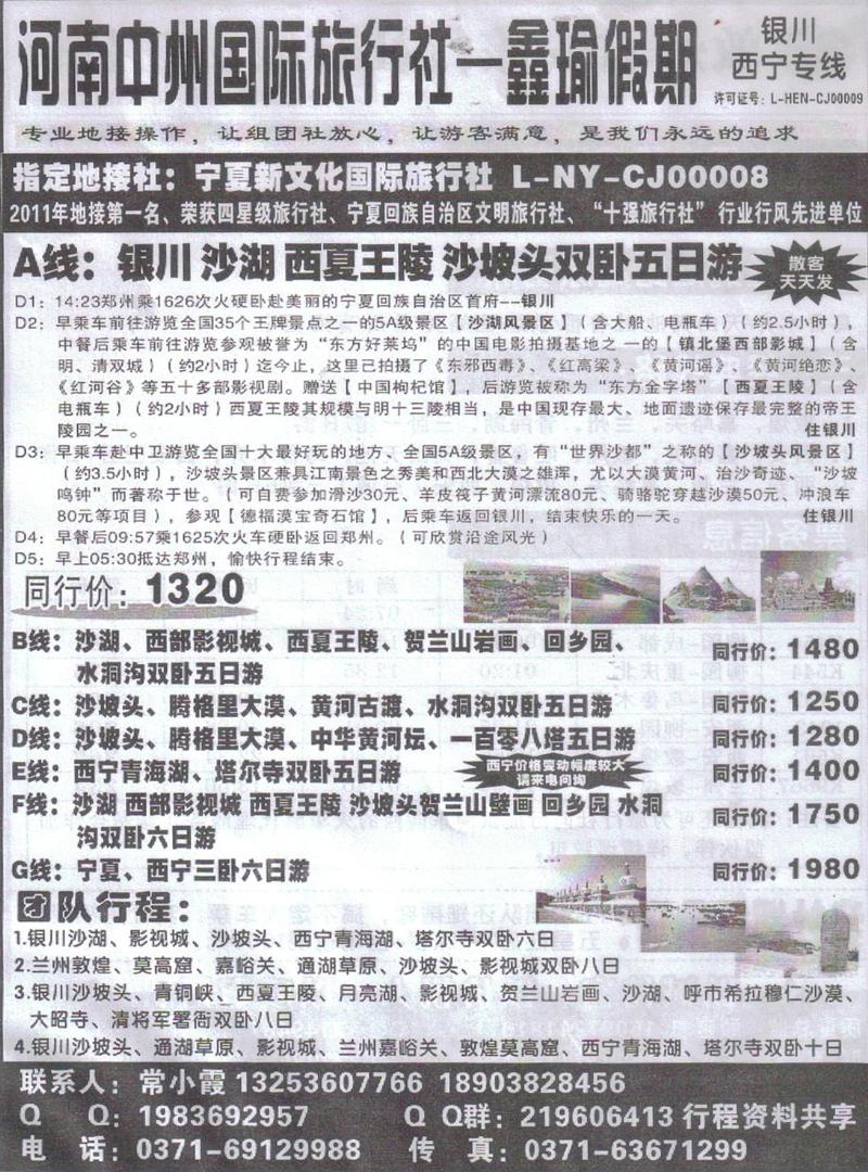 r438河南中州国际-鑫瑜假期