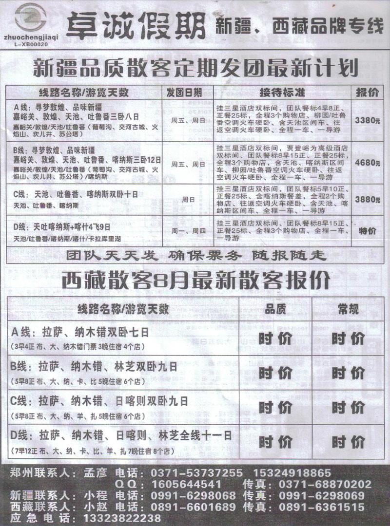 r442卓诚假期-西部专线