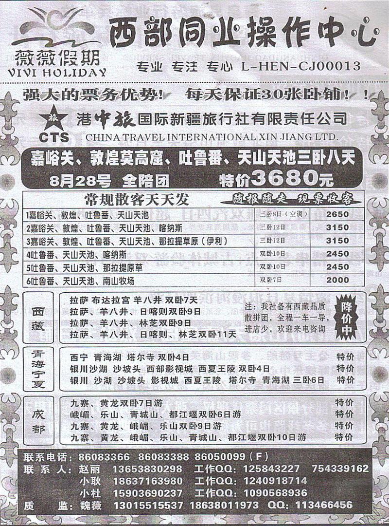 r443薇薇假期-西部同业