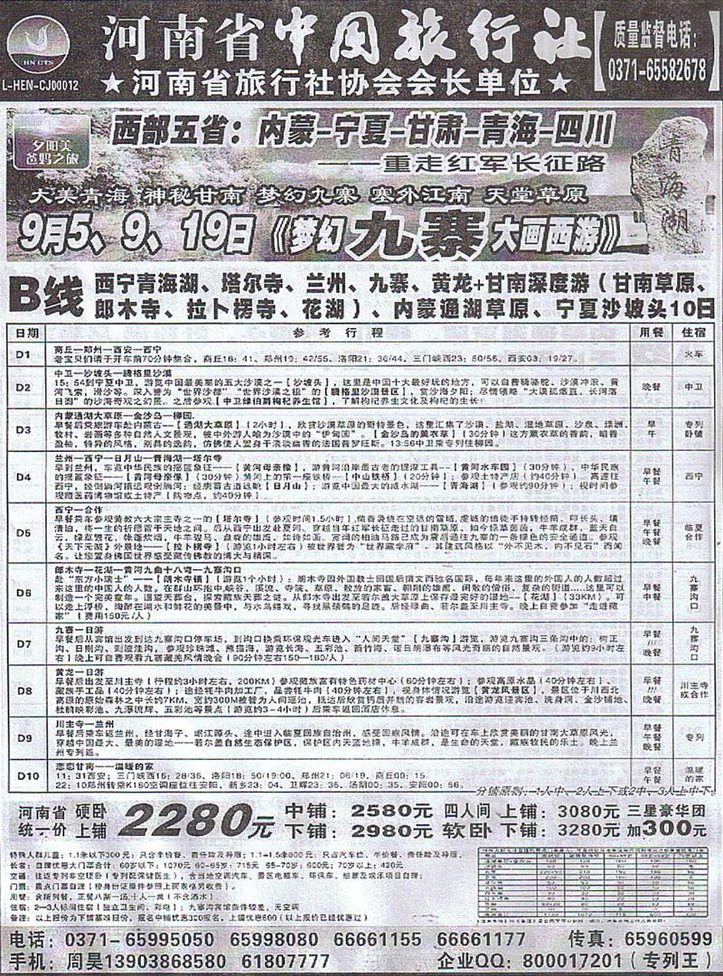 r486河南中旅-西部专线 (2)
