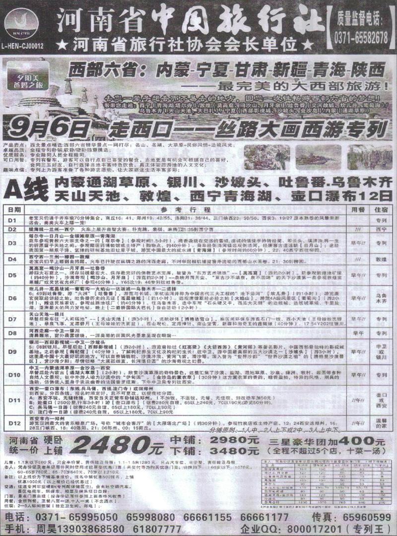 r487河南中旅-西部专线 (2)
