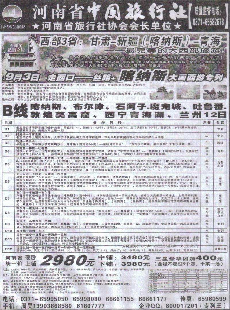 r488河南中旅-西部专线 (2)