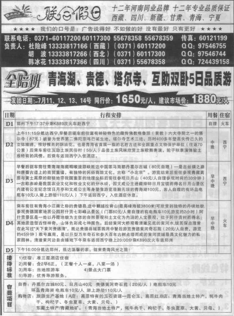 r75联合假日-西部专线