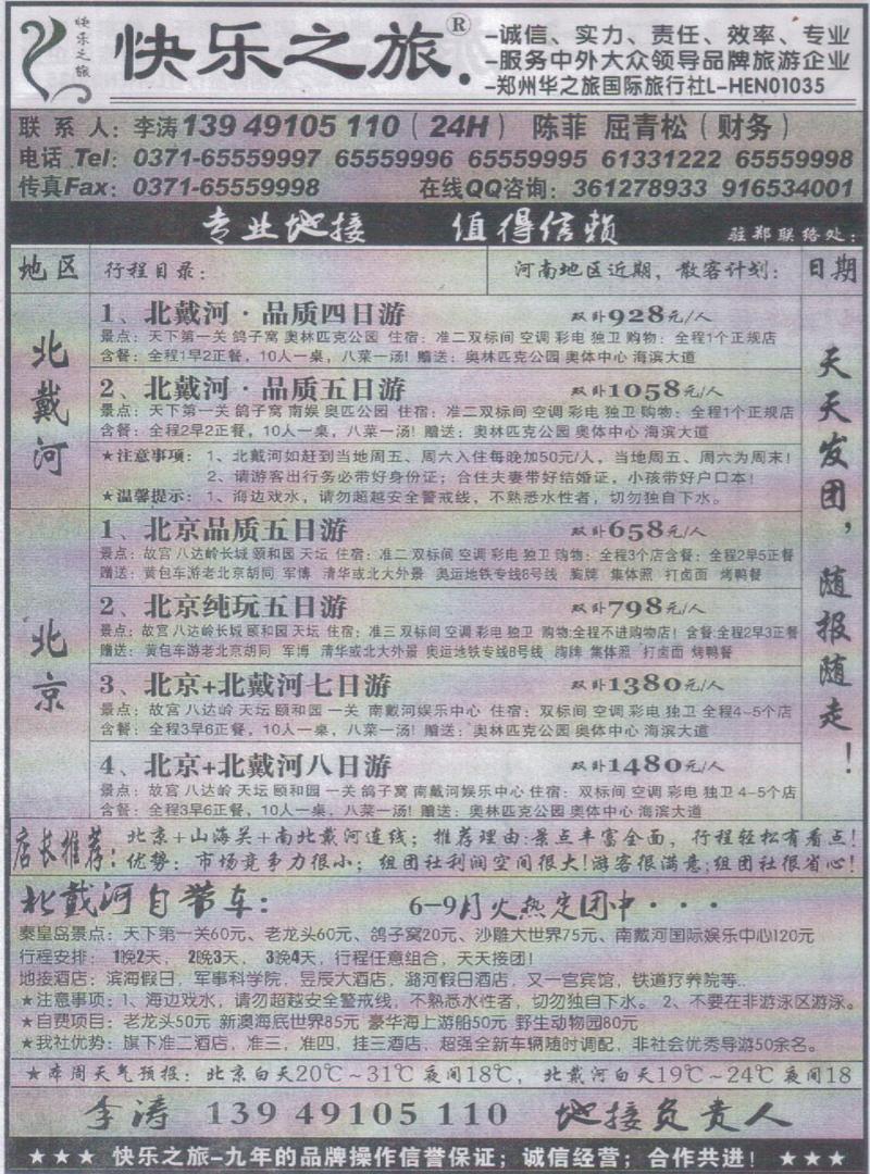 r107快乐之旅-北戴河