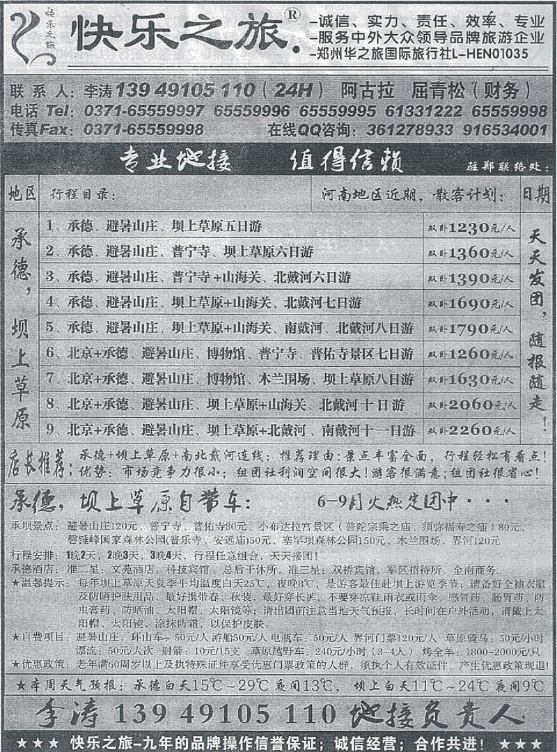 r108快乐之旅-承德