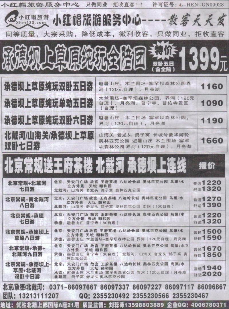 r143小红帽-承德 北京