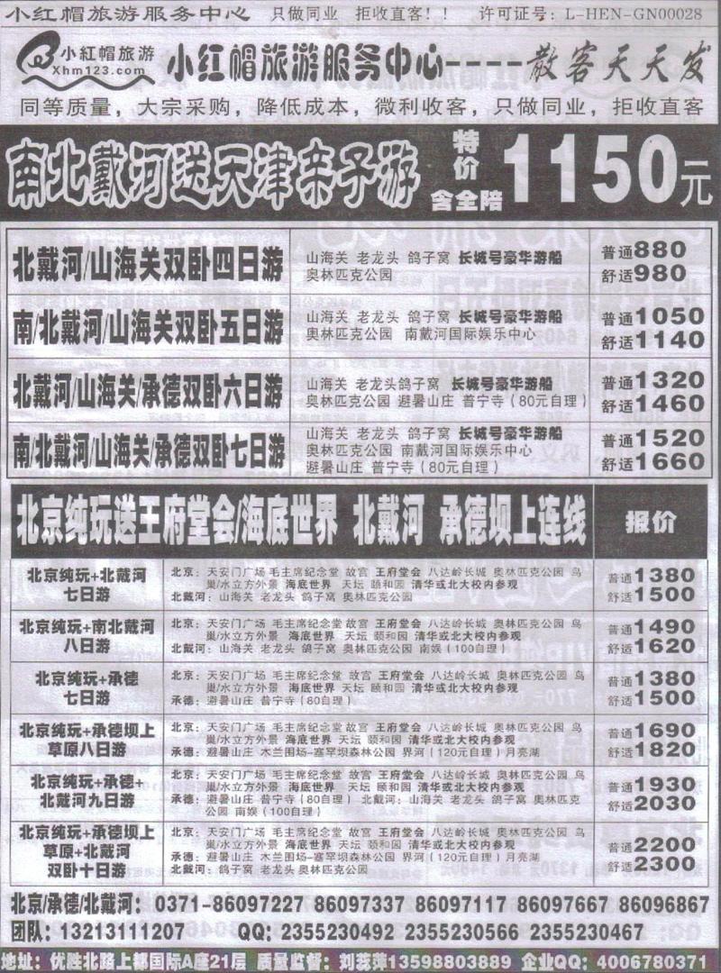 r145小红帽-北京 南北戴河