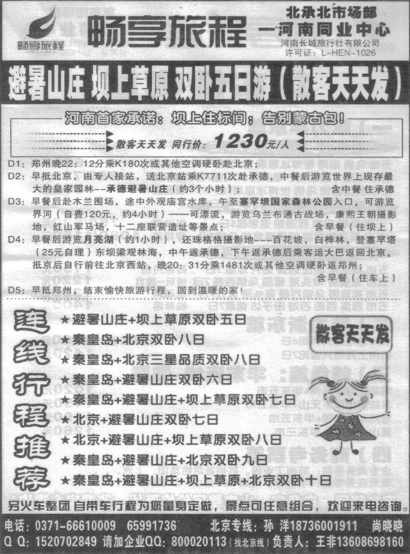 r163畅享旅程-北戴河专线