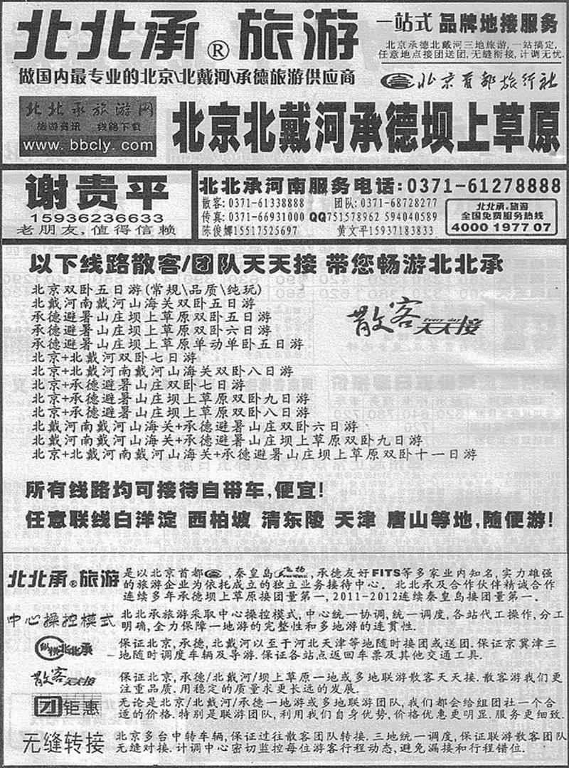 r172北戴河旅游-谢贵平