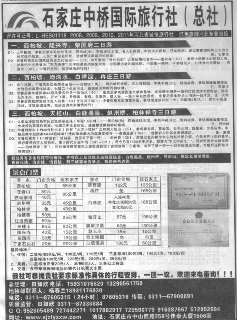 r402石家庄中侨