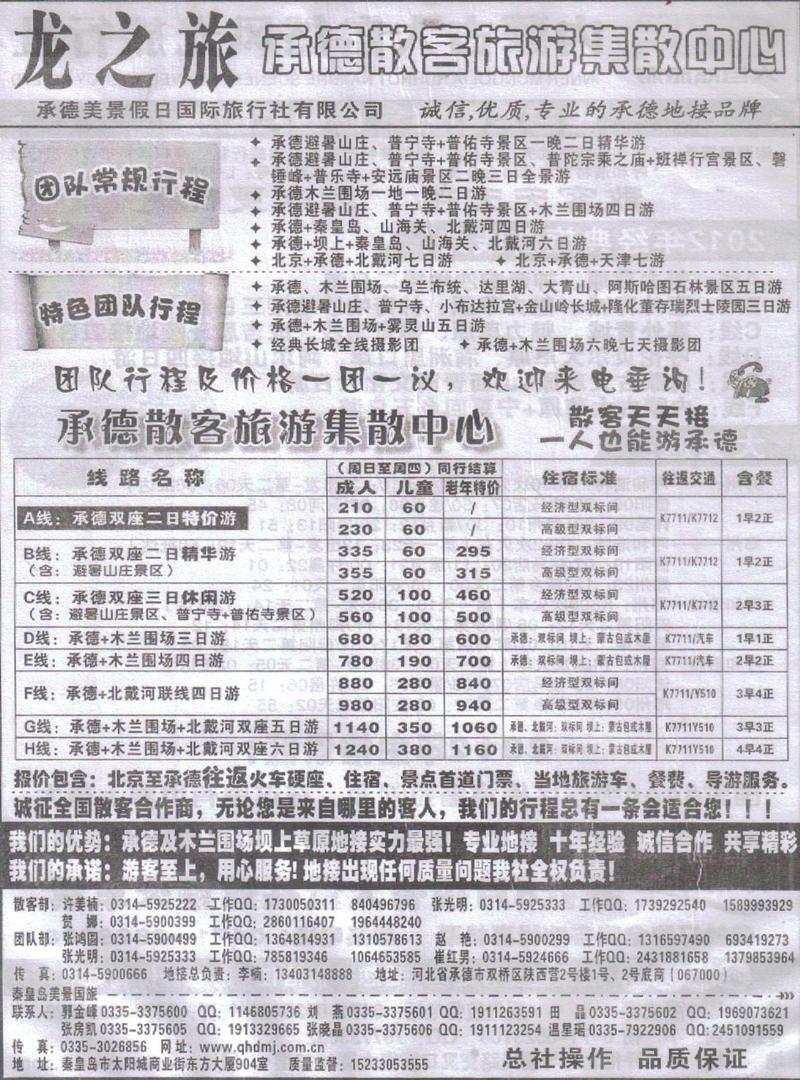 r425龙之旅-河北专线