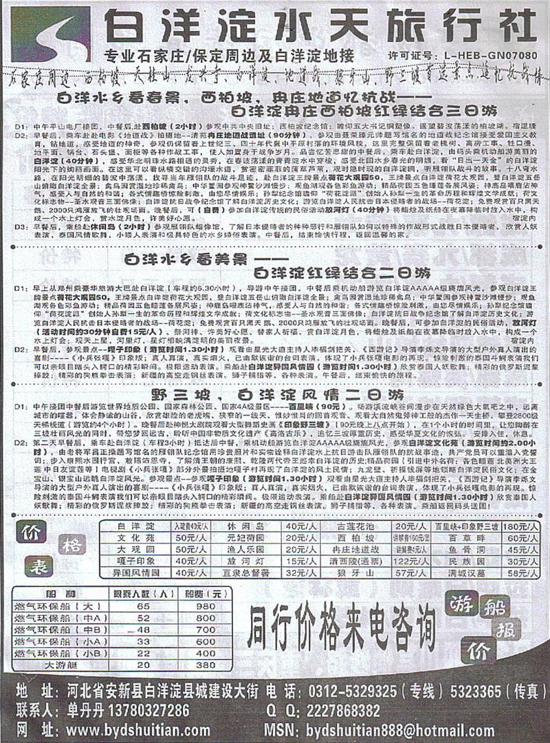 r440白洋淀水天旅行社