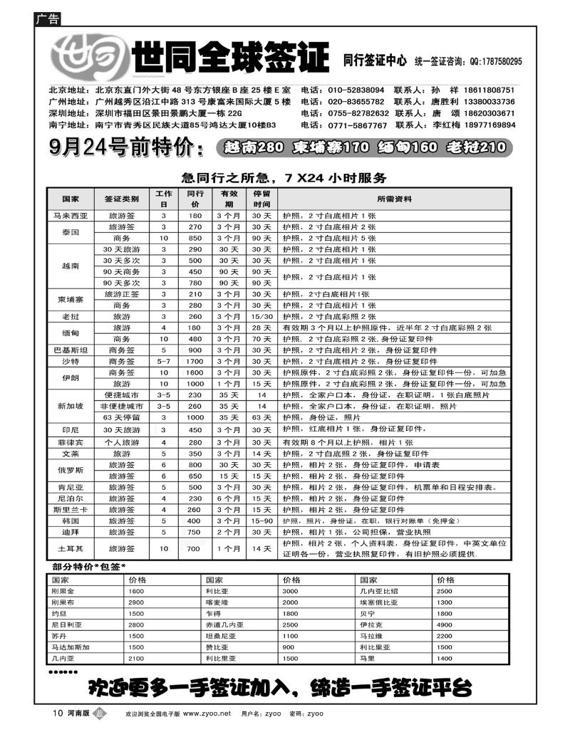 B10世同签证（7x24小时服务）