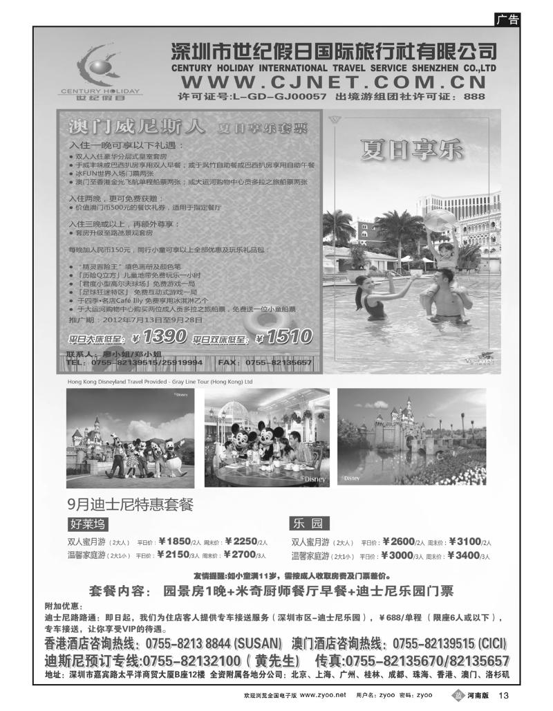 B13深圳市世纪假日港澳订房