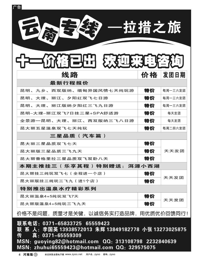 r4拉错之旅-国英
