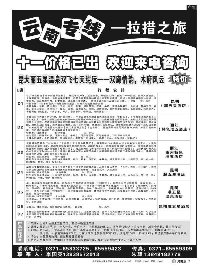 r7拉错之旅-国英4