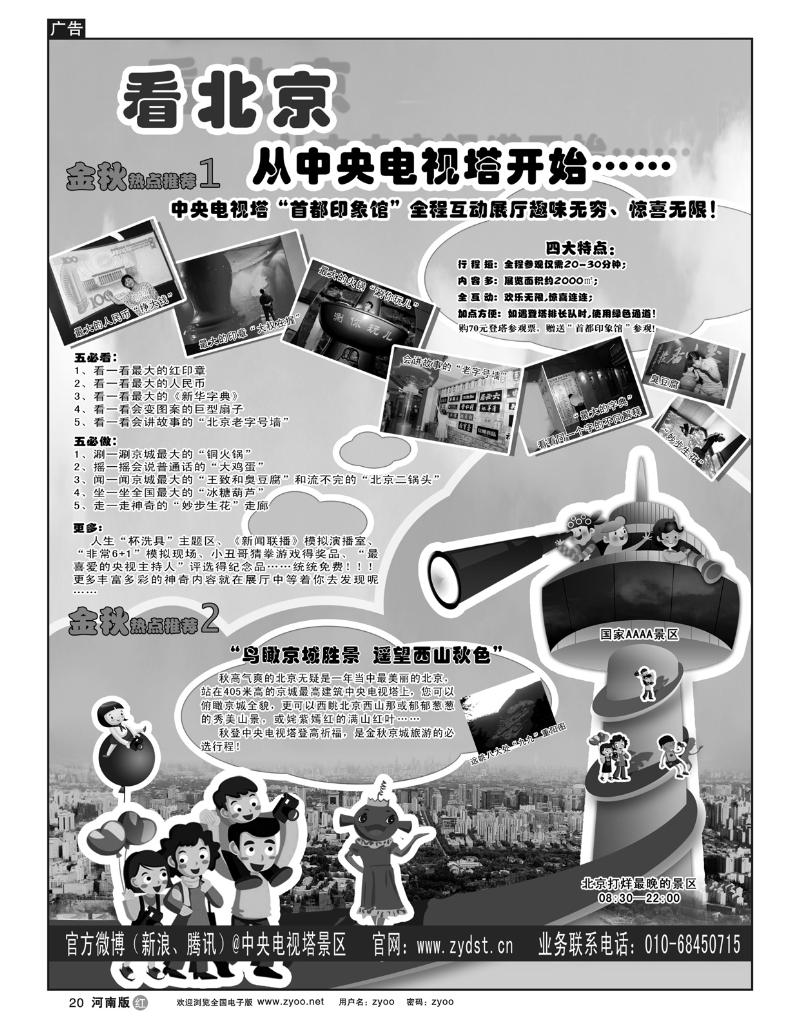 r20国家4A级旅游景区-北京中央电视塔