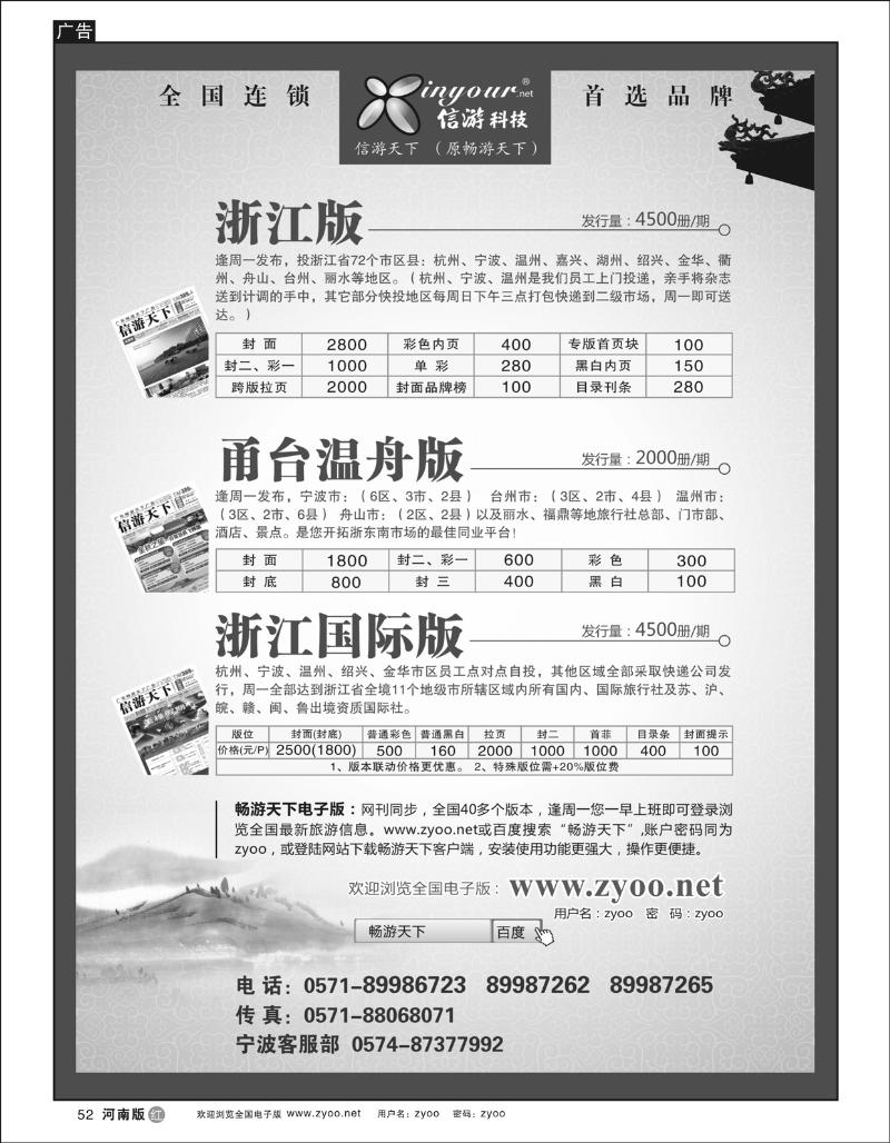 r52《信游天下》浙江·三大版本